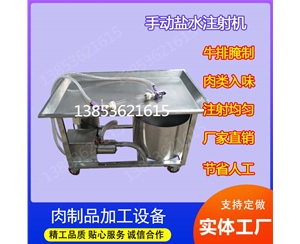 手動鹽水注射機