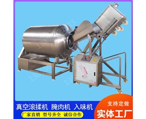 牛肉變（biàn）頻真空滾揉機